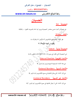 الحسبان (1).pdf